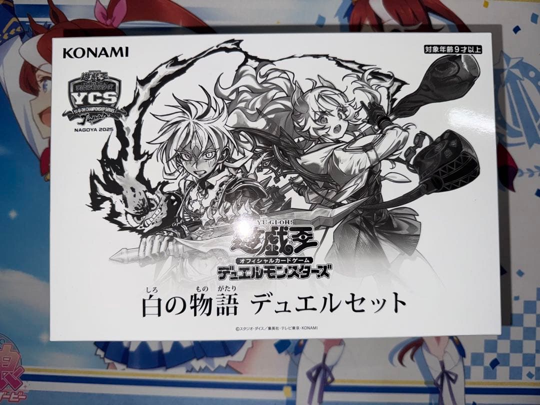 【未開封・未使用】遊戯王　白の物語　デュエルセット　YCSJ名古屋2025限定