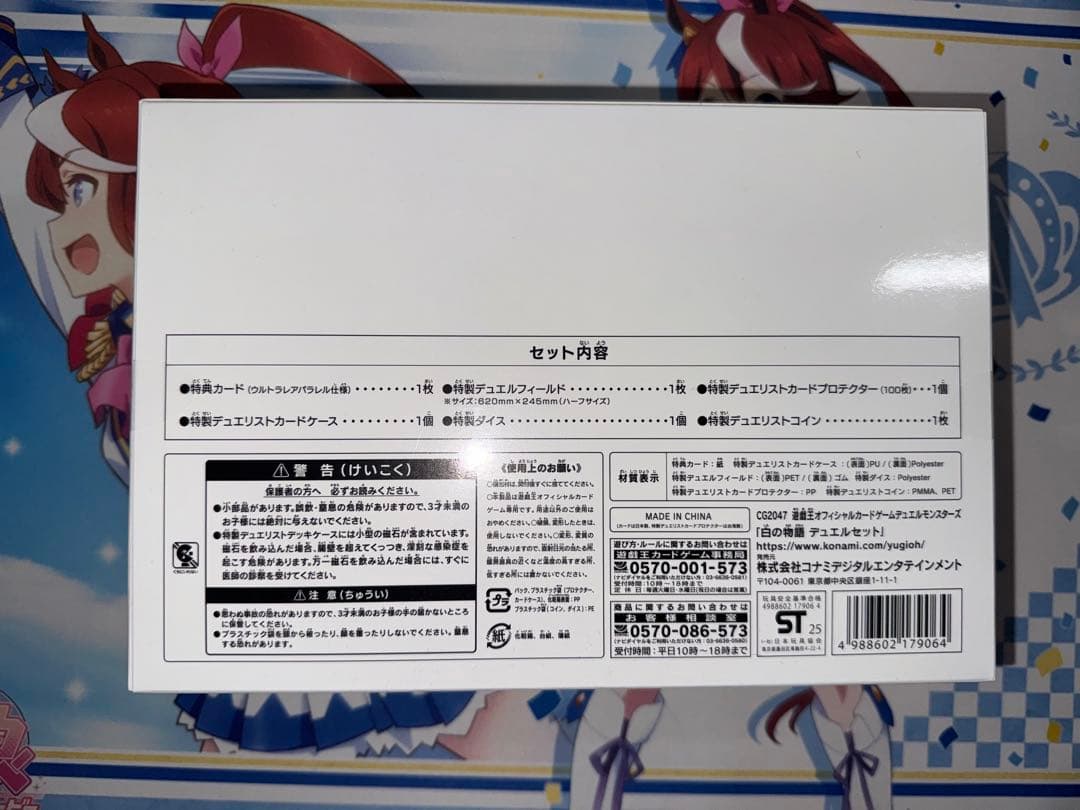 【未開封・未使用】遊戯王　白の物語　デュエルセット　YCSJ名古屋2025限定