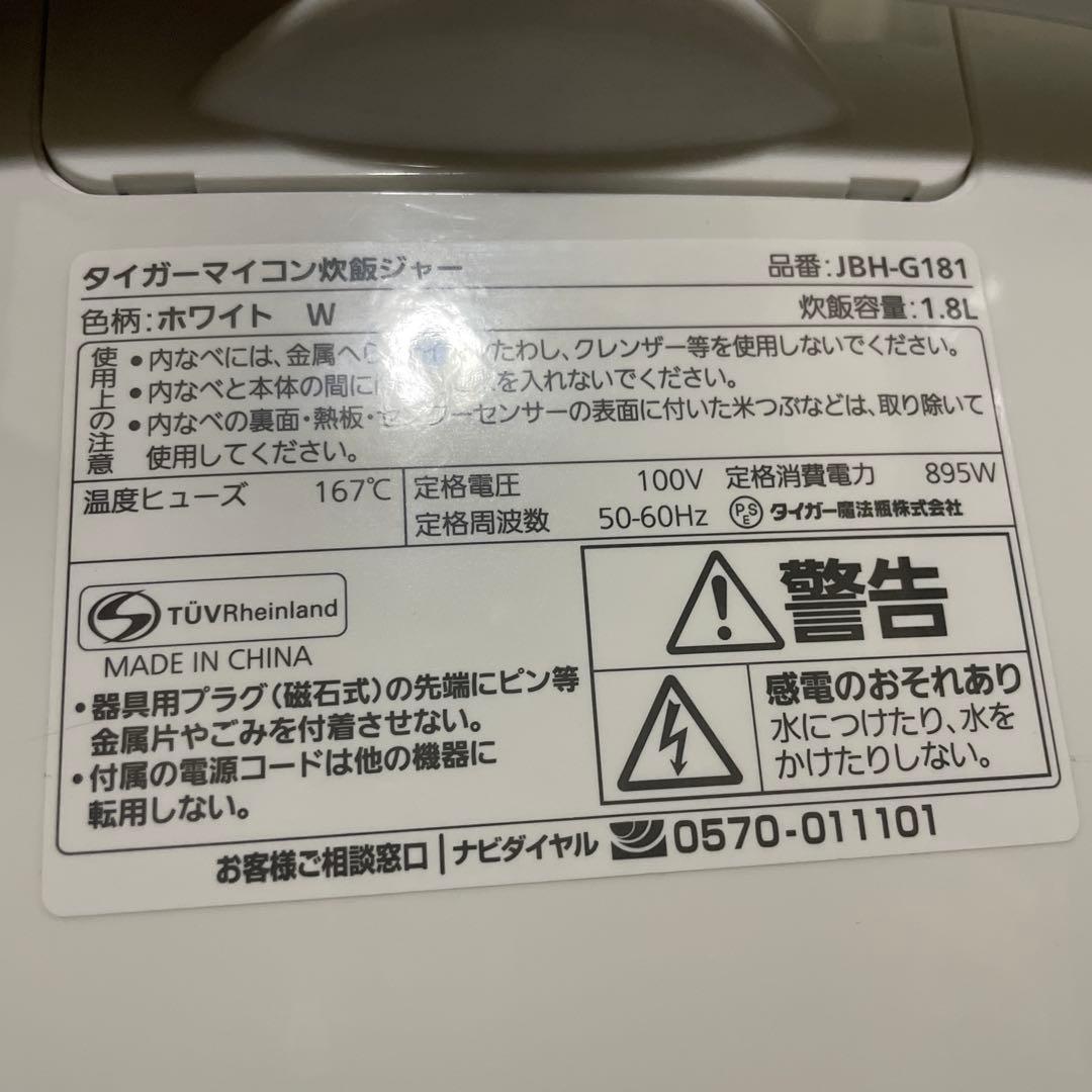 TIGER 炊飯器 一升炊き　エコ炊き機能付き 25年製
