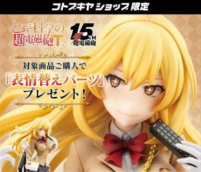 とある科学の超電磁砲T 食蜂操祈 15周年記念Ver. 壽屋限定豪華版