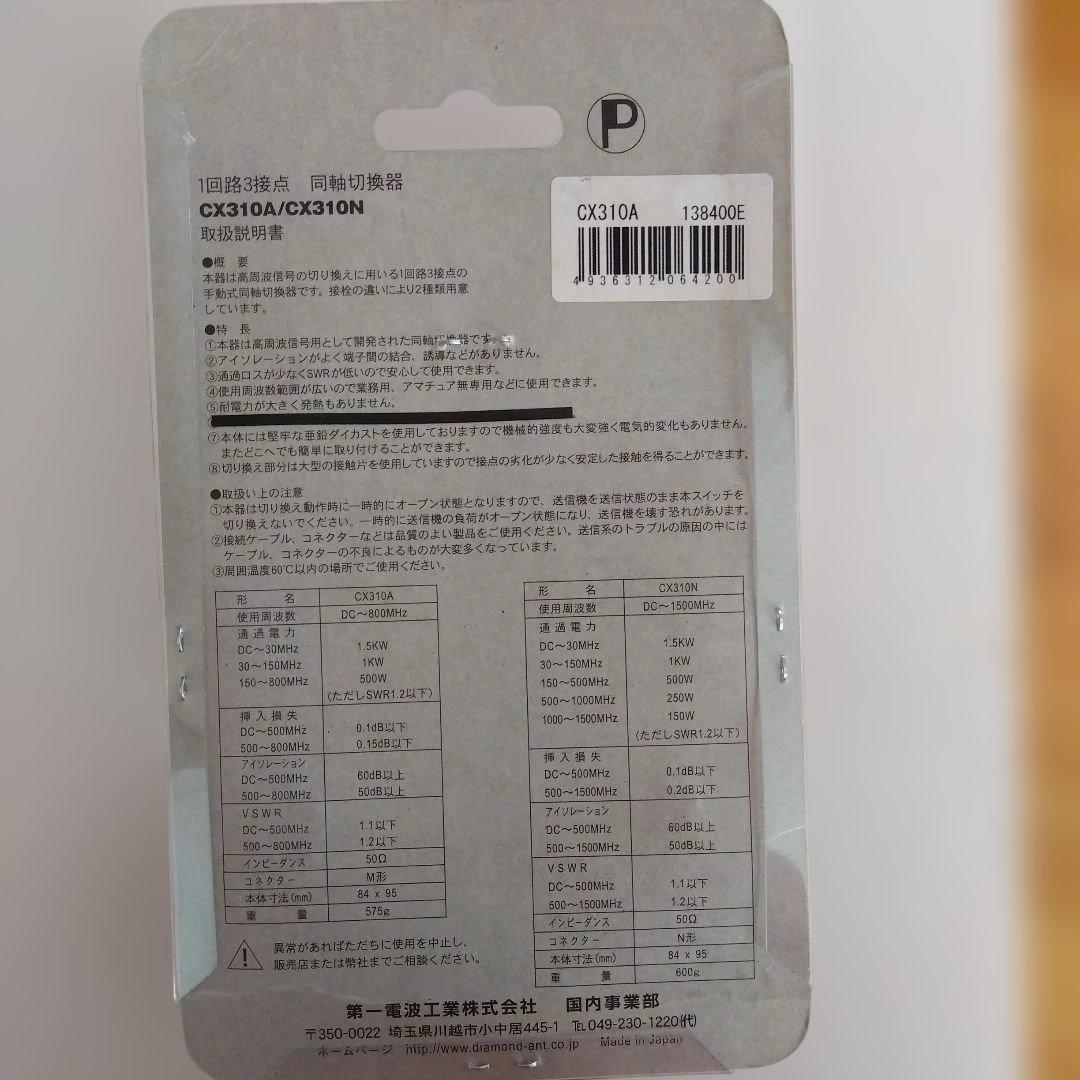 CX310A 同軸切換器 DC-800MHz