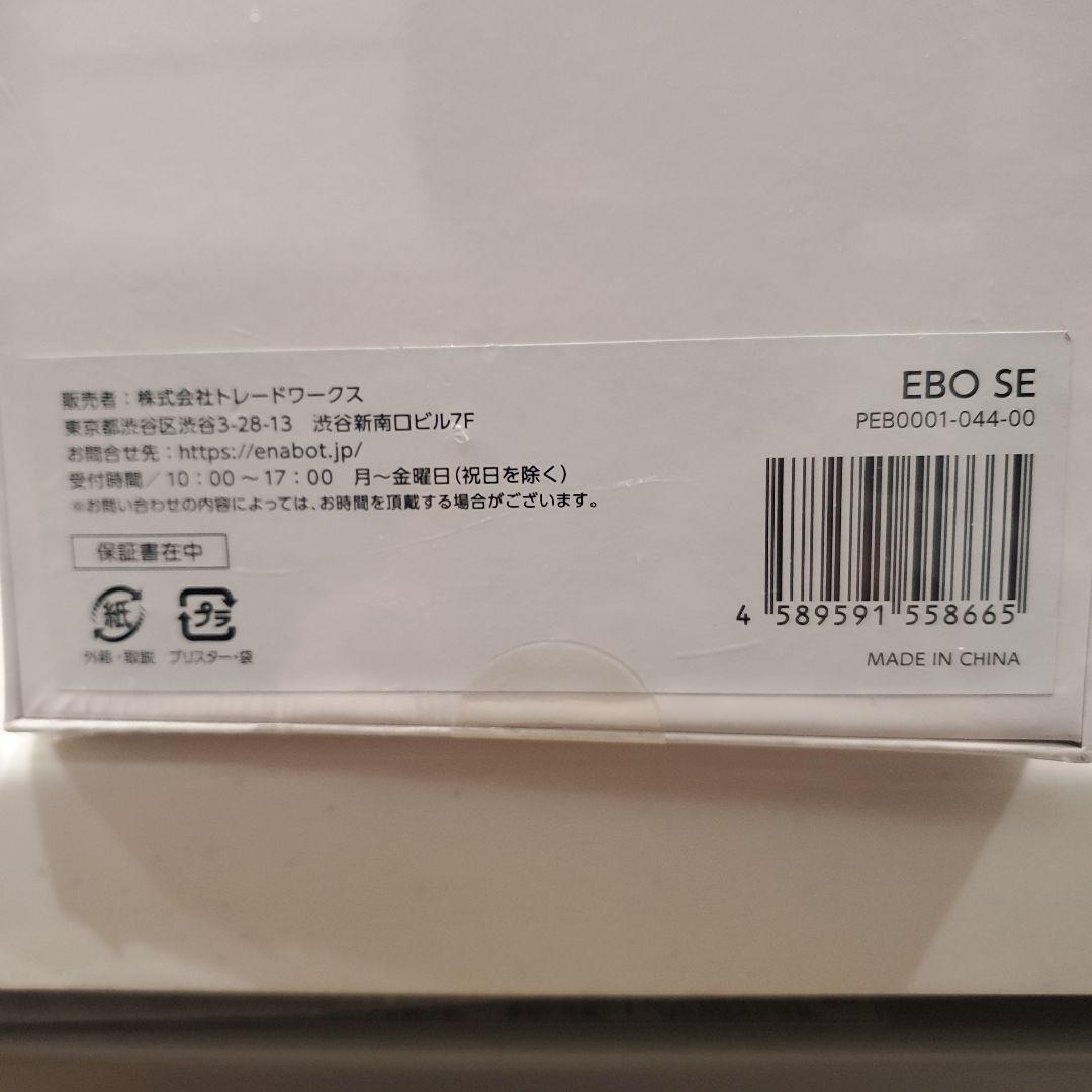 enabot EBO SE スマートカメラ