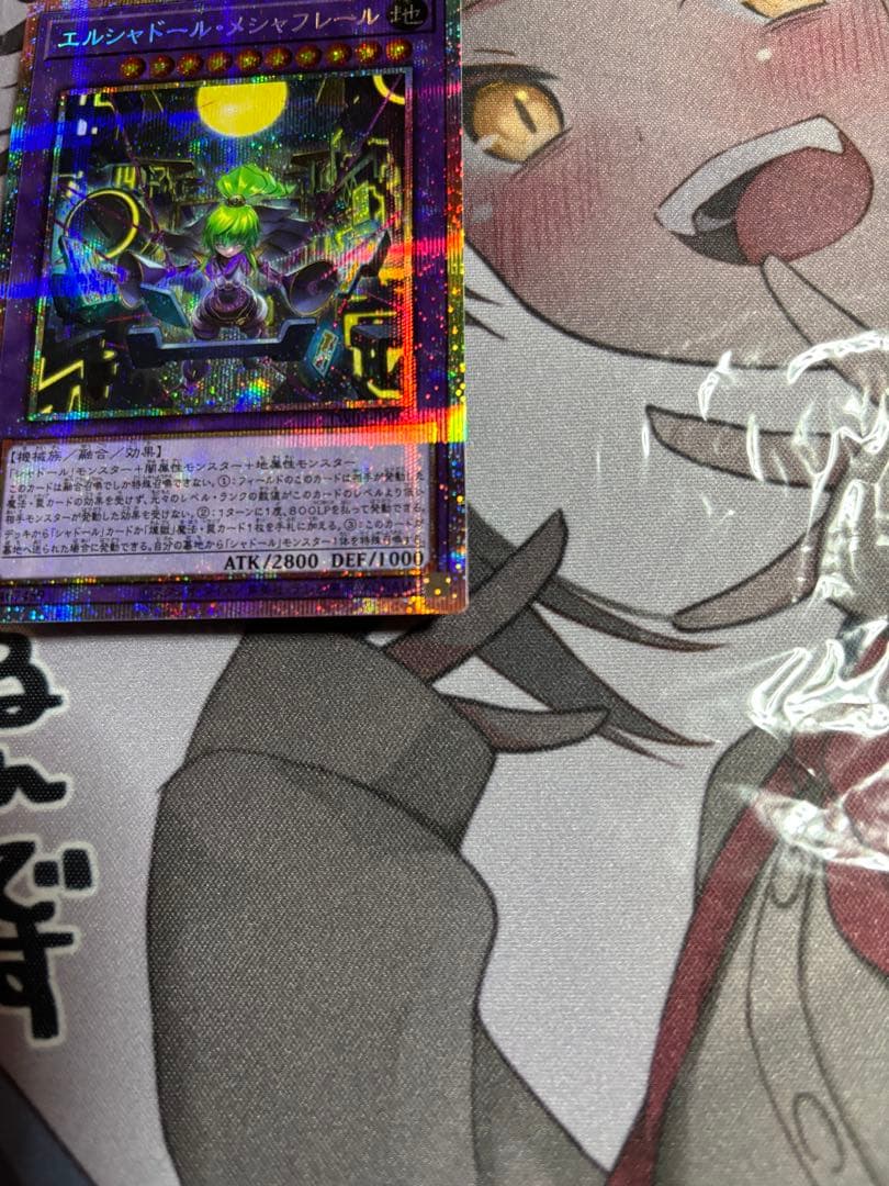 遊戯王　エルシャドール・メシャフレール　プリシク