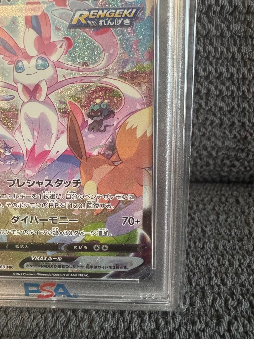 ポケモンカード ニンフィアVMAX HR SA PSA9