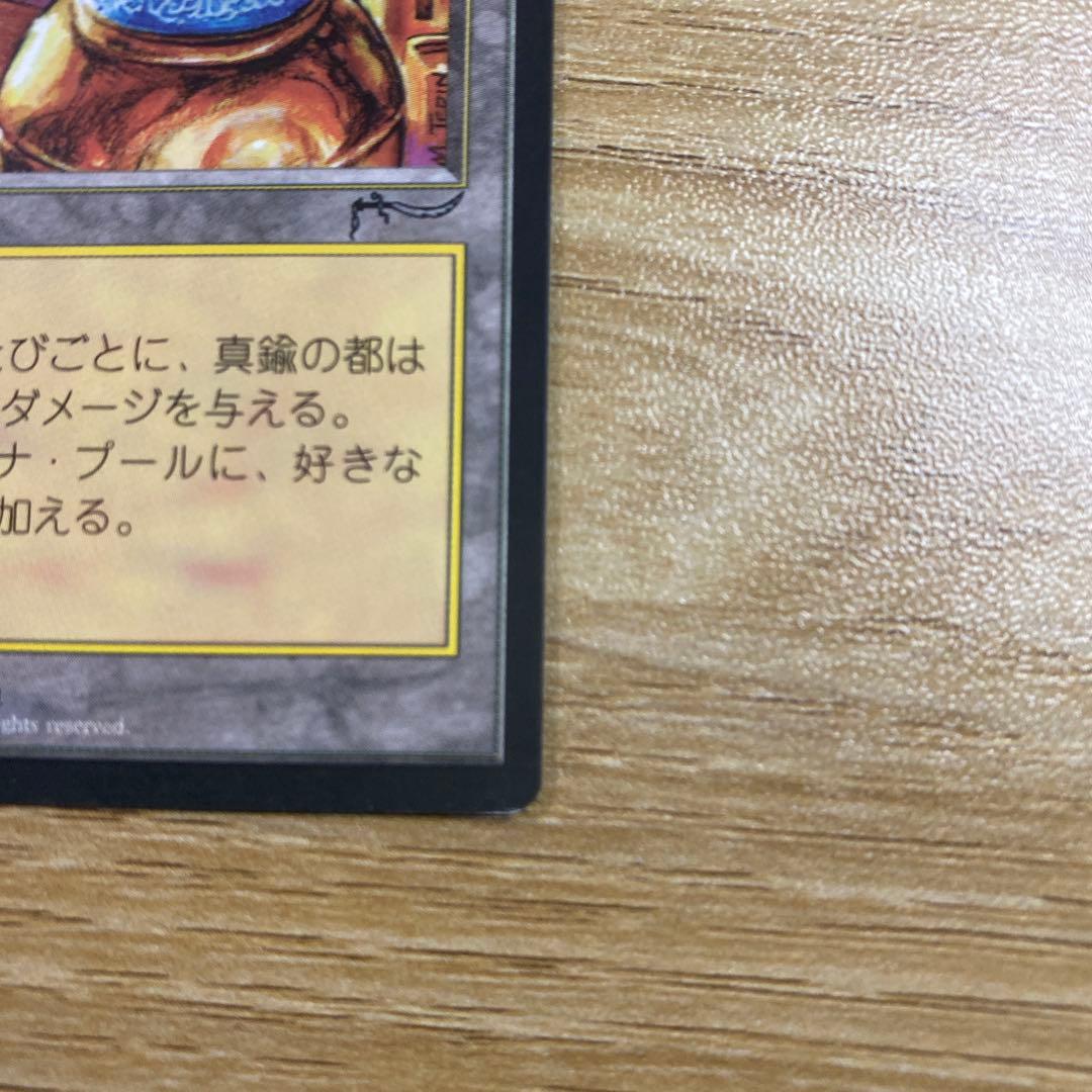 【中古】MTG 真鍮の都