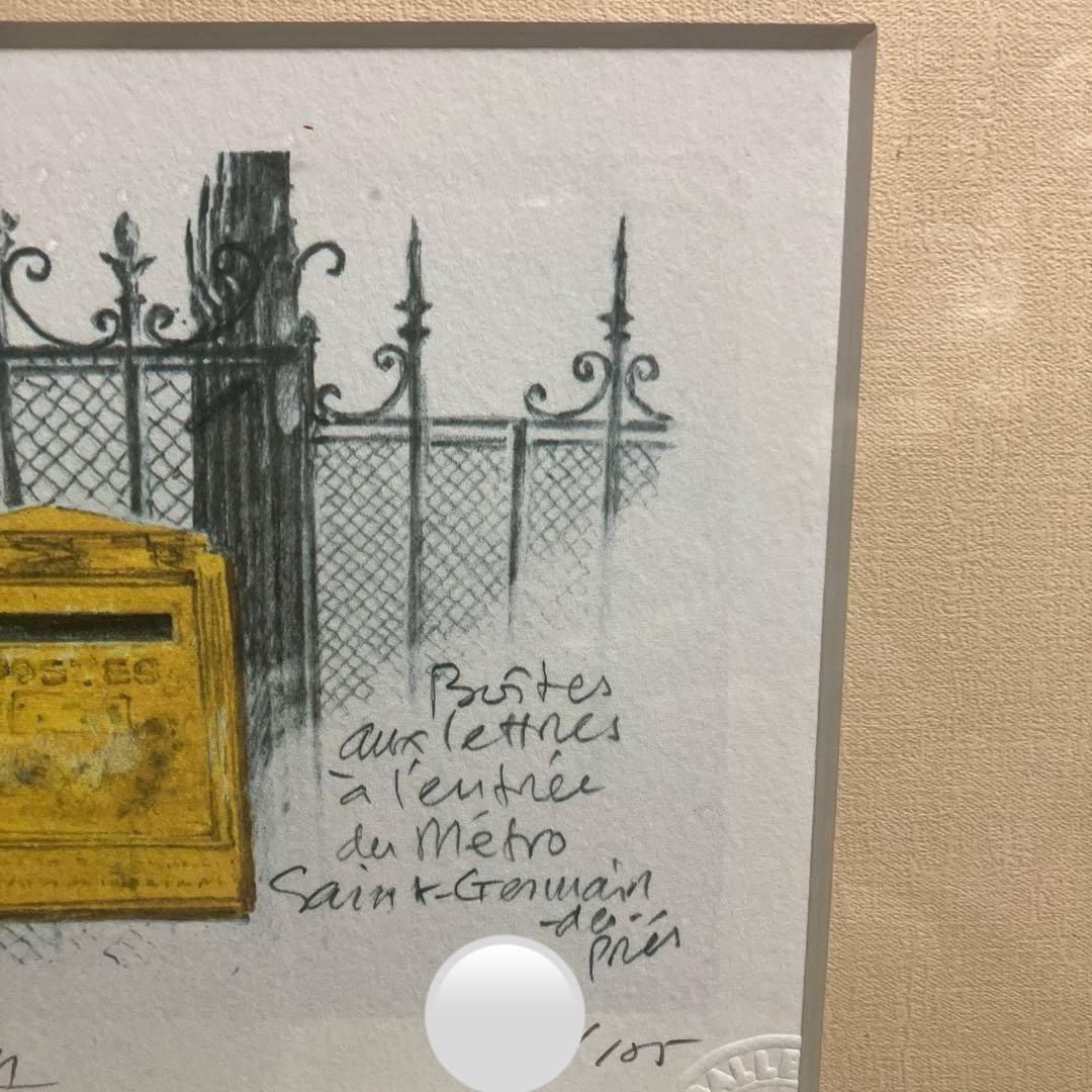 玉村豊男　サンジェルマン・デ・プレ駅のポスト　シルクスクリーン　ジクレー