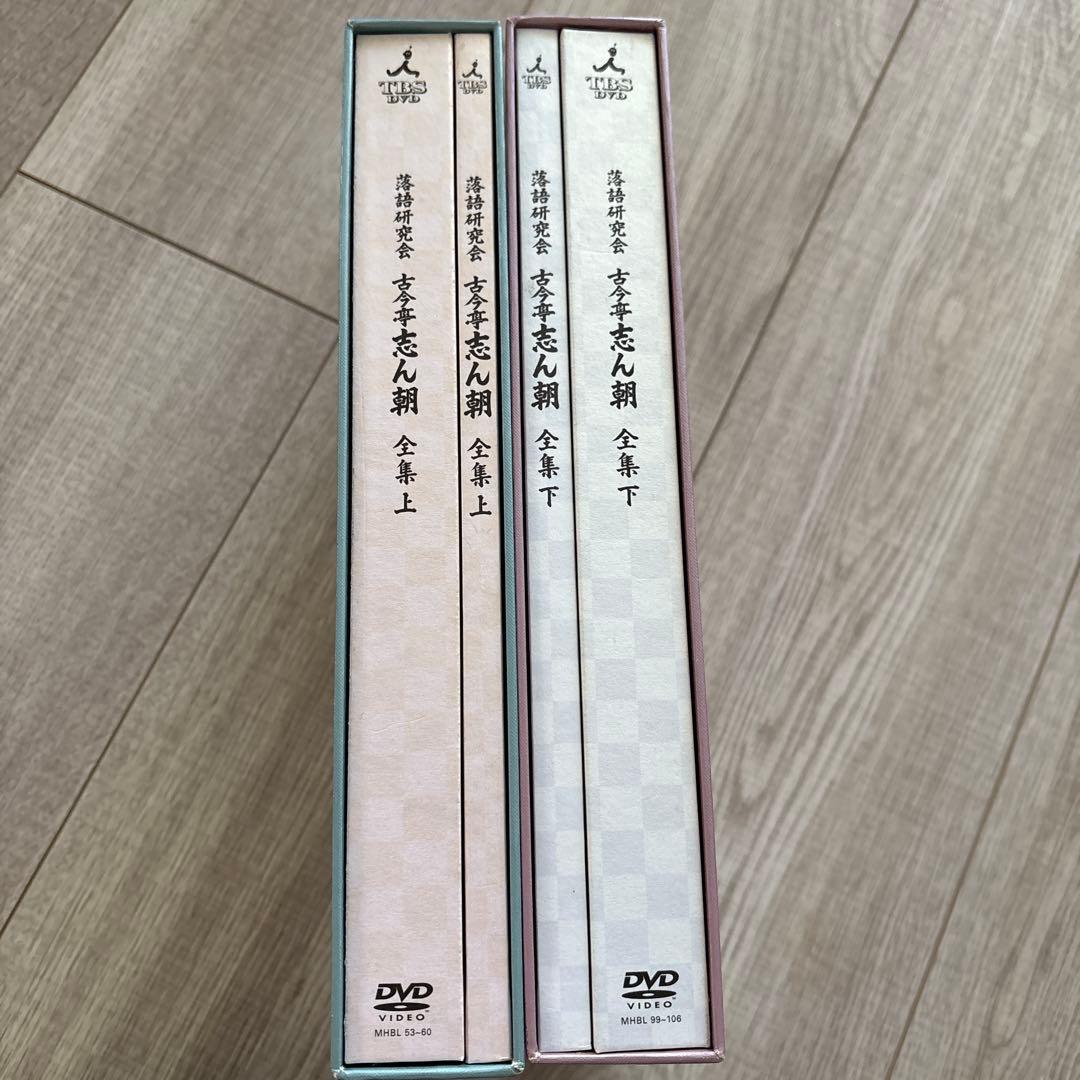 DVD 落語研究会 古今亭志ん朝 全集 上・下セット