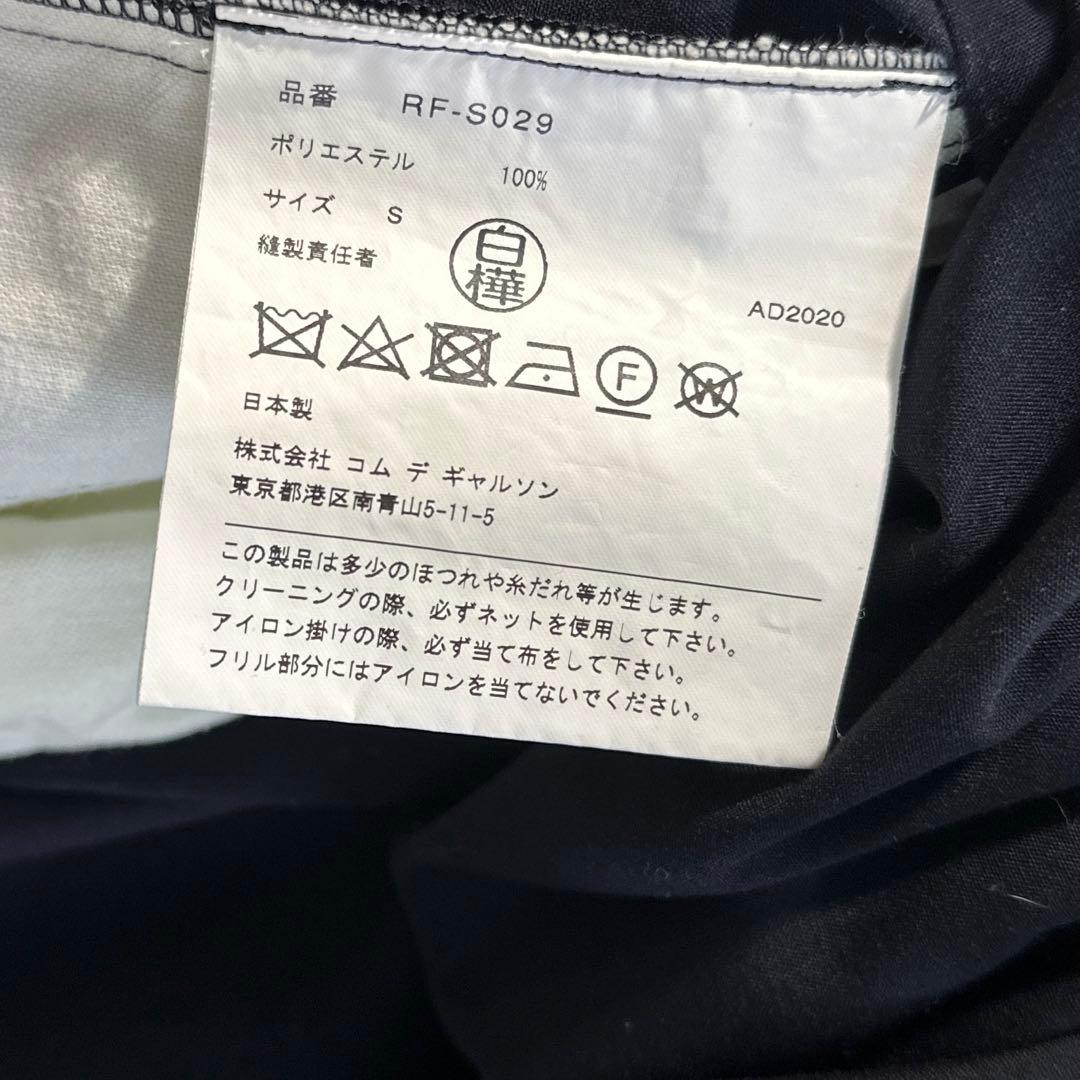 2022SS コムコム　コムデギャルソン　フリルスカート