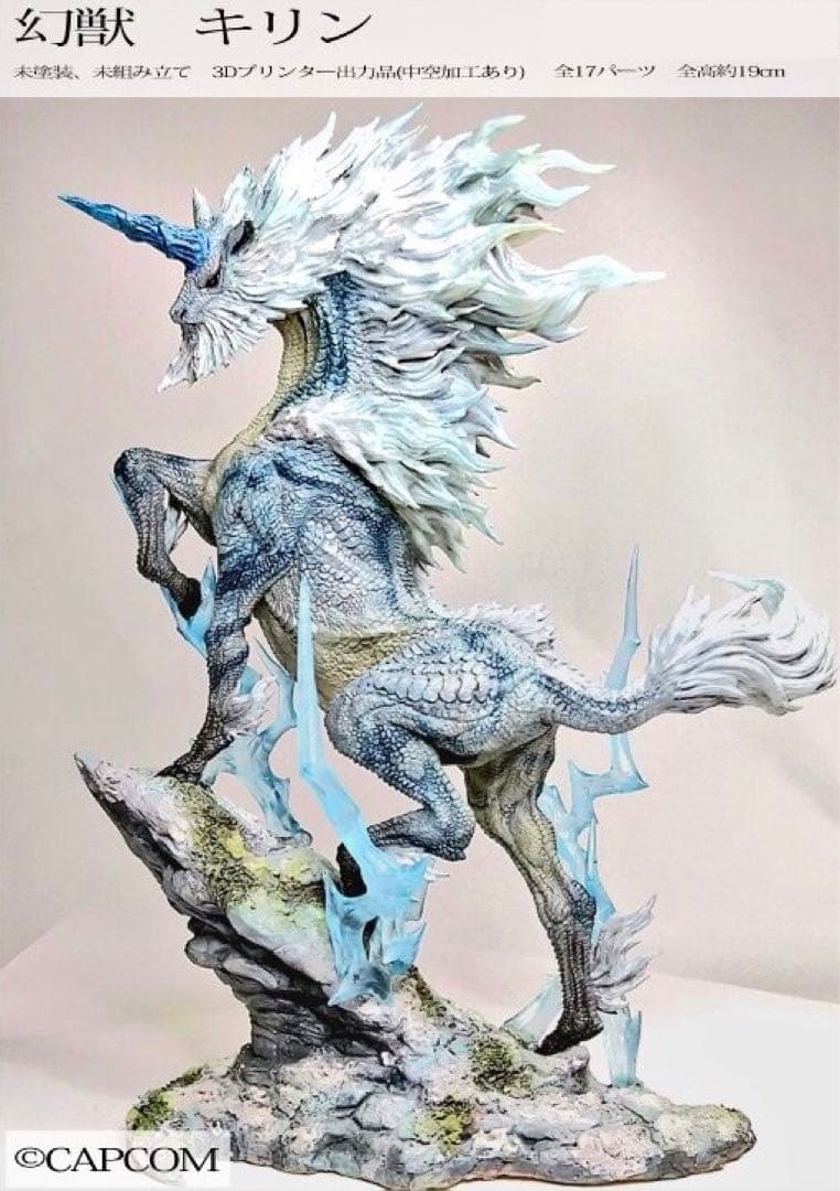 びたびたびたー 「幻獣 キリン」 モンスターハンター ワンフェス2025夏