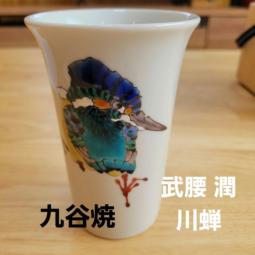 武腰 潤 川蝉 多用碗 再値下げしました