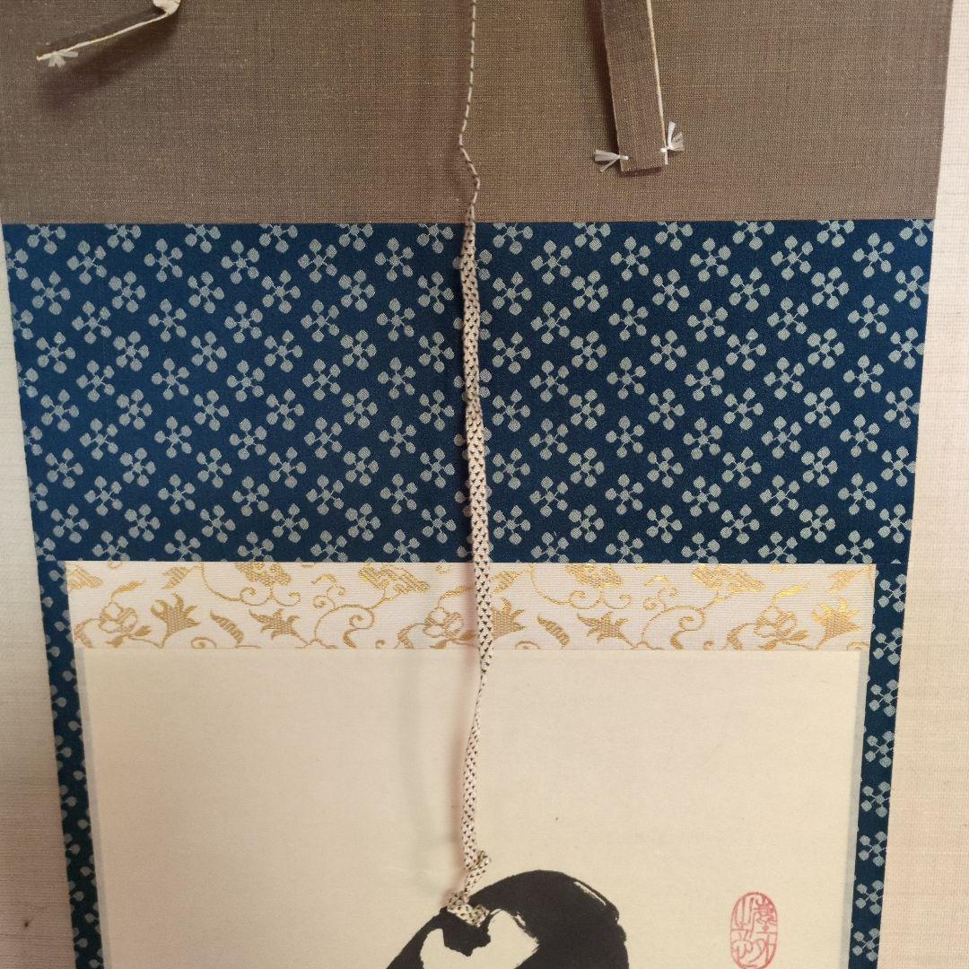 掛軸　一行「關（関） 南北東西活路通」　小林太玄