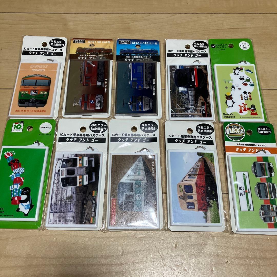 ICカード乗車券専用パスケース タッチアンドゴー　10個セット