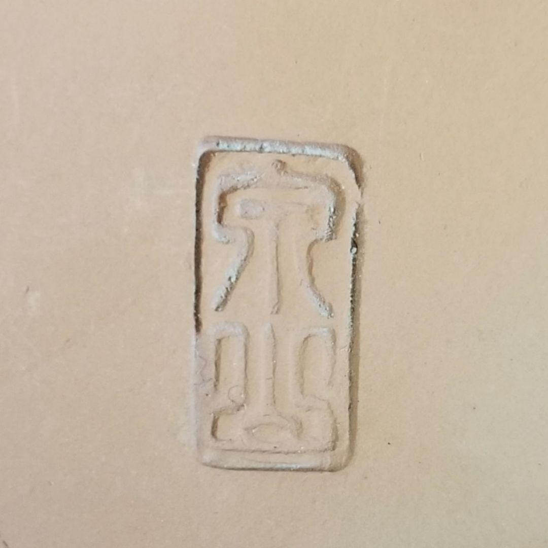 道安風炉 鉄製 名工 釜師藤兵衛作 桐箱 前瓦 敷瓦つき