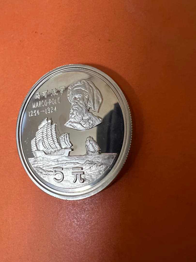 中国銀幣　1983年　馬可 波羅 5元 5角 嘉峪關 2枚セット　本物