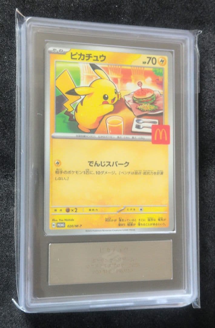 ARS 10 ピカチュウ　マクドナルド　プロモ　カード ポケカ　ポケモン