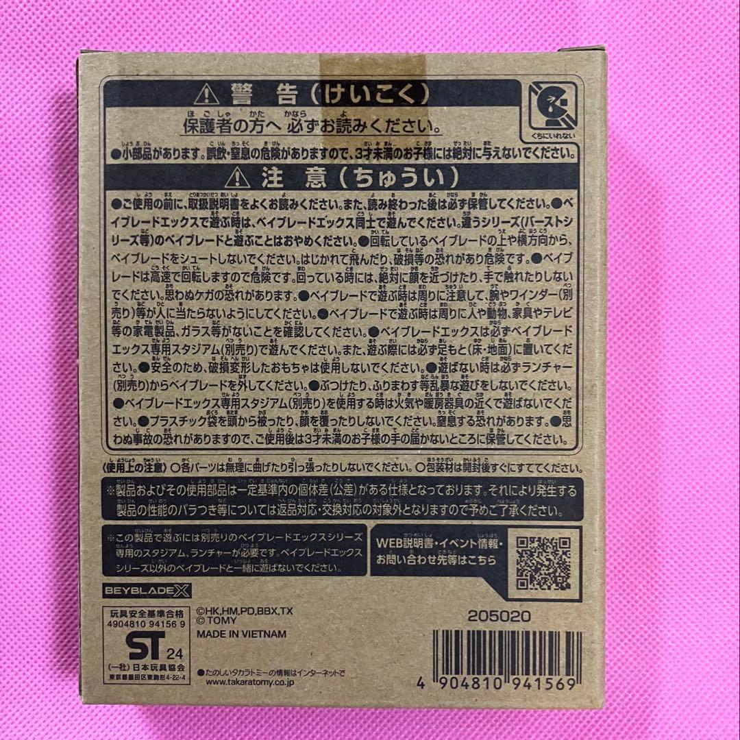ベイブレードX エアロペガサス3-70A未開封品