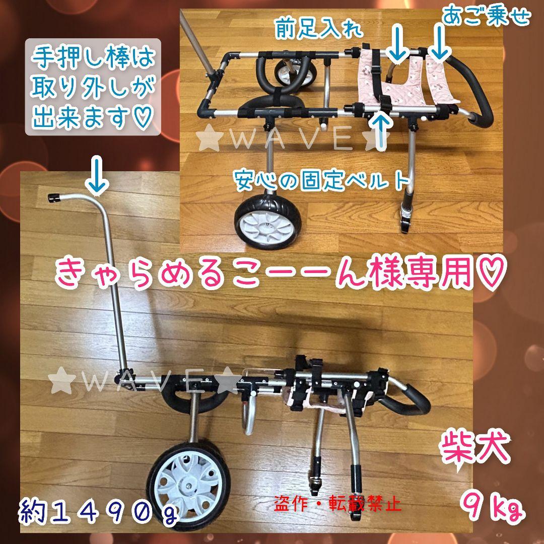 きゃらめるこーーん　犬用車椅子　犬の歩行器　柴犬　犬の車いす　歩行補助