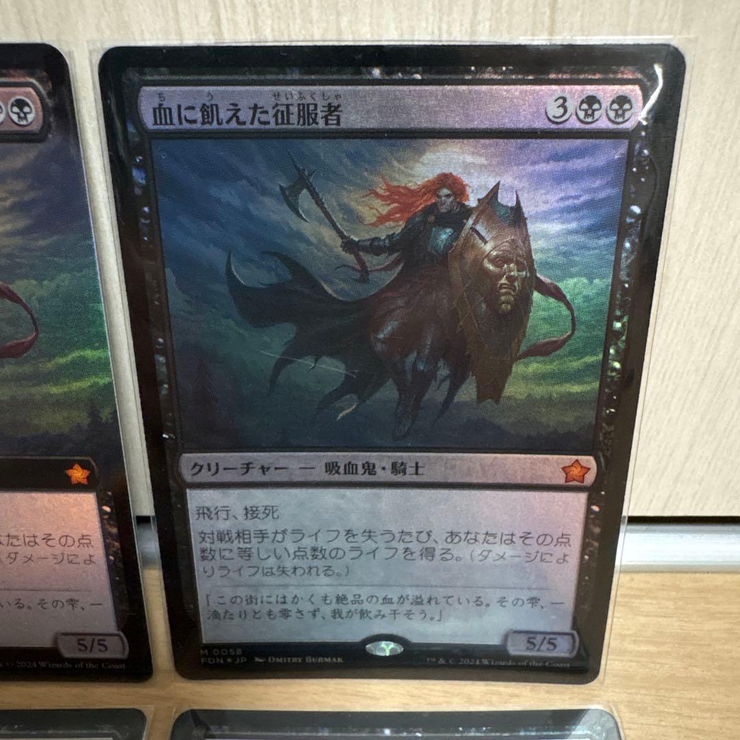 MTG FDN 血に飢えた征服者 4枚 foil 拡張 ファウンデーションズ 日