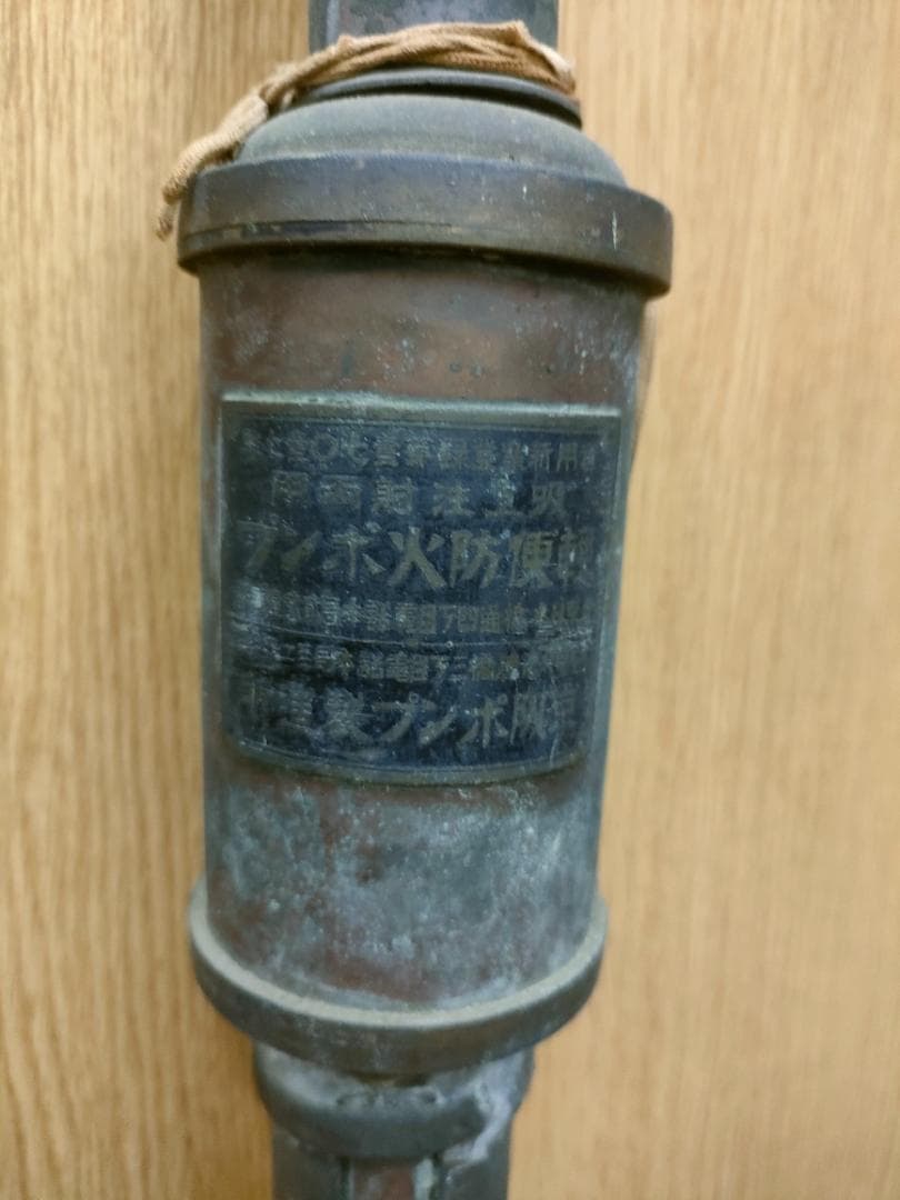 レア　希少　防火ポンプ　大正時代？　貴重