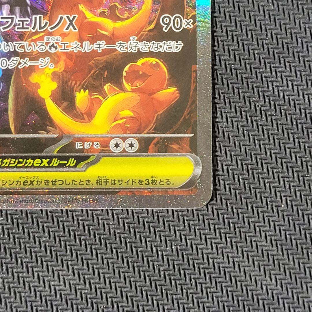 ポケモンカード　ポケカ　メガリザードンX ex SAR