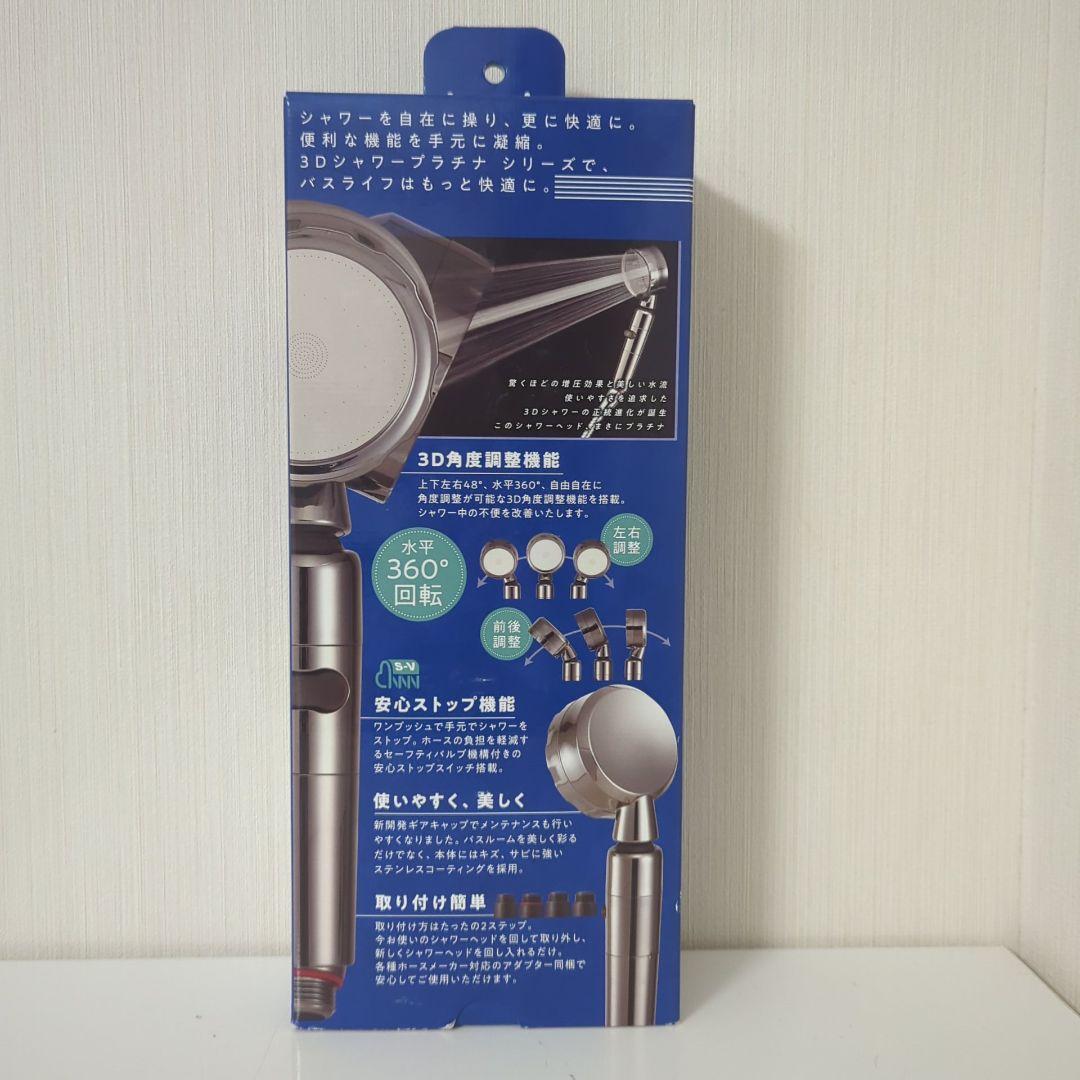 アラミック　シャワーヘッド　3D SHOWER PLATINUM　3D−2X1A