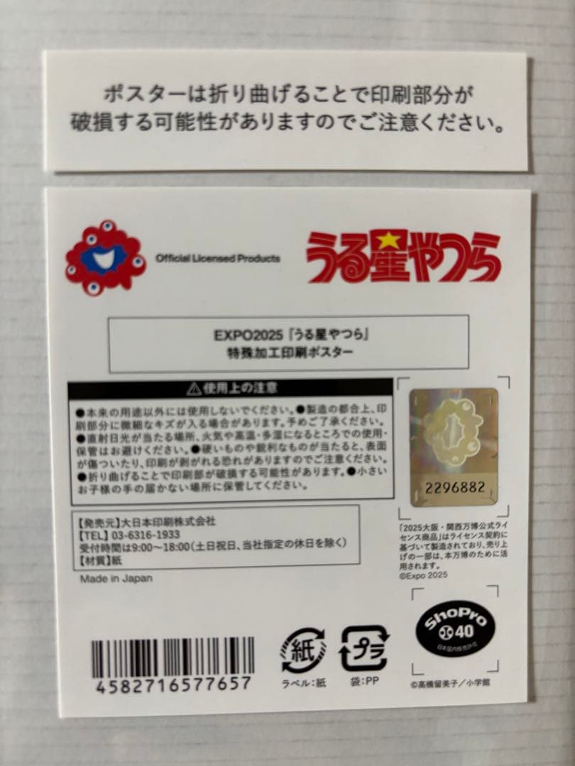 全３種　大阪万博　うる星やつら　らんま1/2 犬夜叉　高橋留美子　ポスター