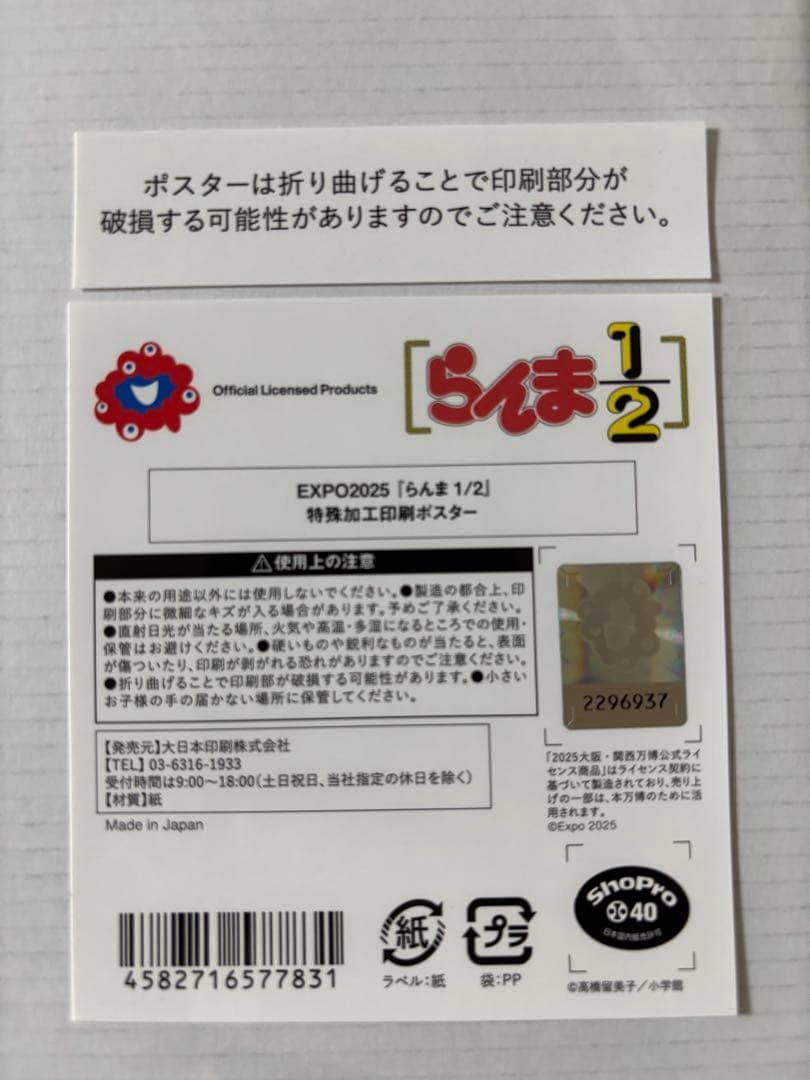 全３種　大阪万博　うる星やつら　らんま1/2 犬夜叉　高橋留美子　ポスター