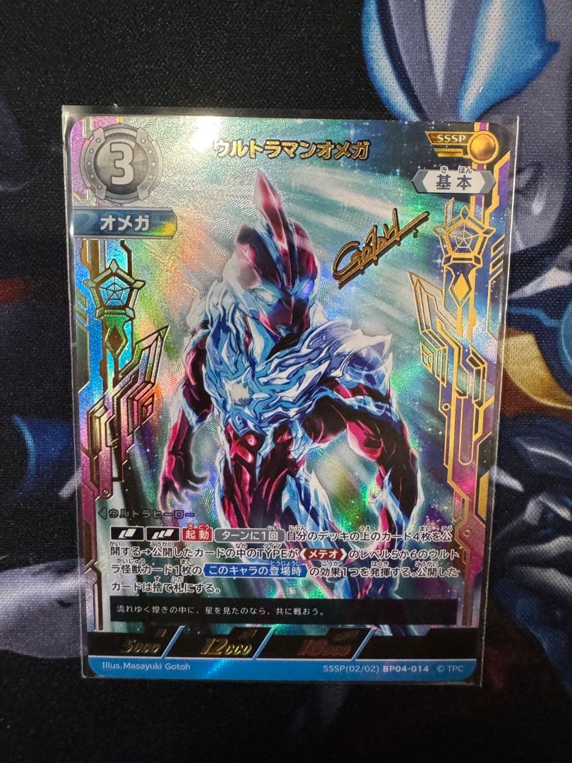 ウルトラマンカードゲーム　BP04 オメガ　SSSP