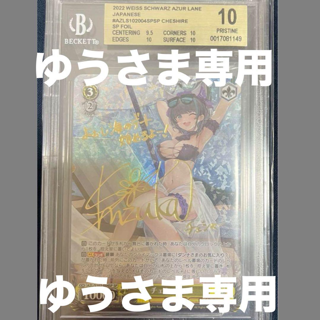 チェシャー　SP　アズールレーン　ヴァイスシュバルツ