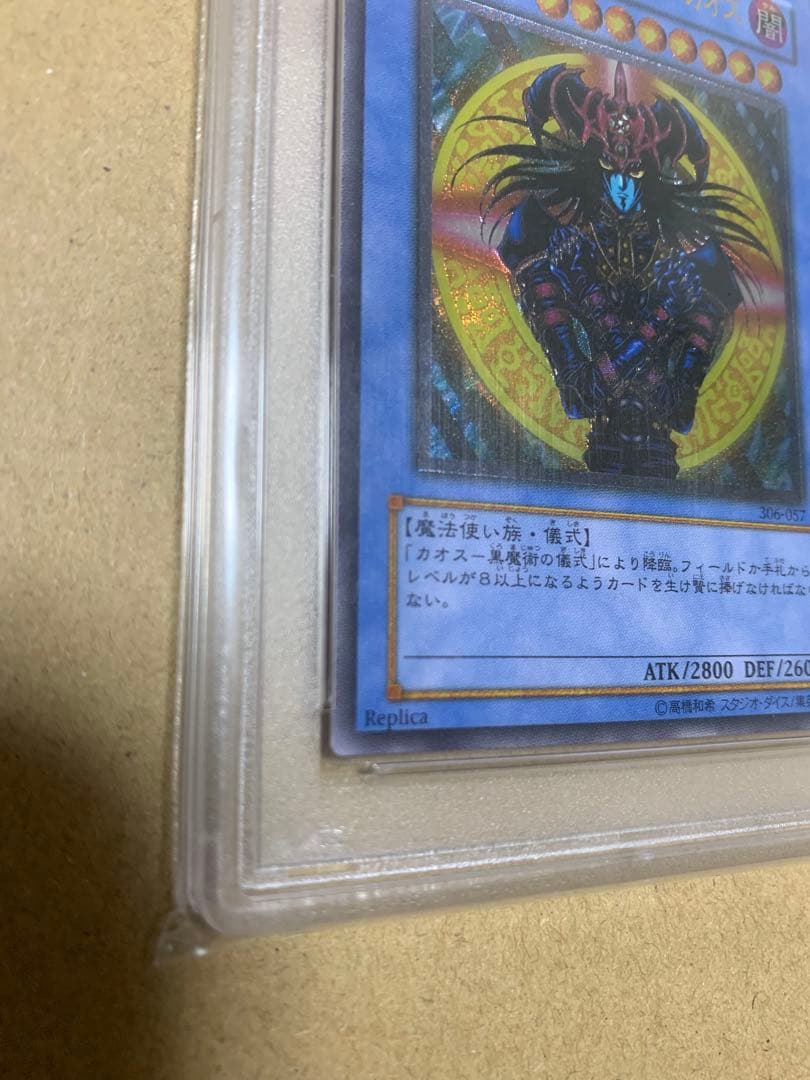 遊戯王OCG マジシャン・オブ・ブラックカオス　レリーフ　PSA10