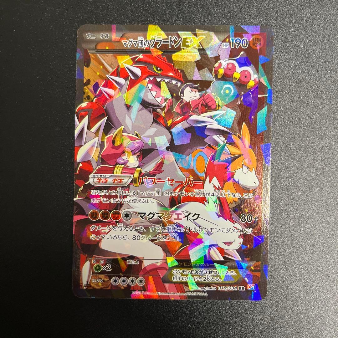 ポケモンカード マグマ団のグラードンEX CP1 015/034 RR