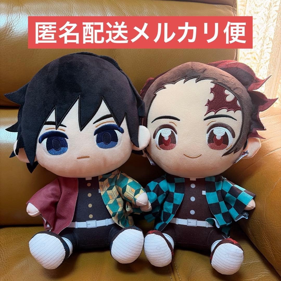 鬼滅の刃 ぬいぷりけおすわりBIG ぬいぐるみ 冨岡義勇 竈門炭治郎 ２点セット