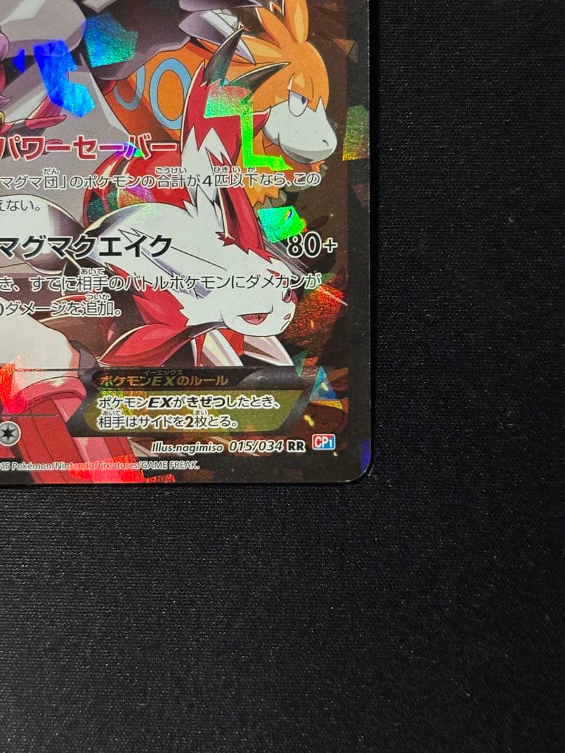 マグマ団のグラードンEX RR CP1 マグマ団VSアクア団 ダブルクライシス