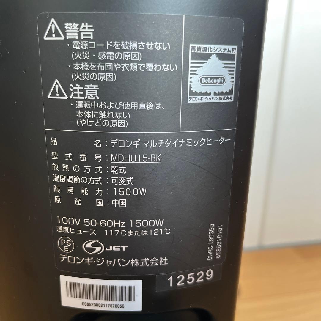 極美品！デロンギ マルチダイナミックヒーターMDHU15-BK