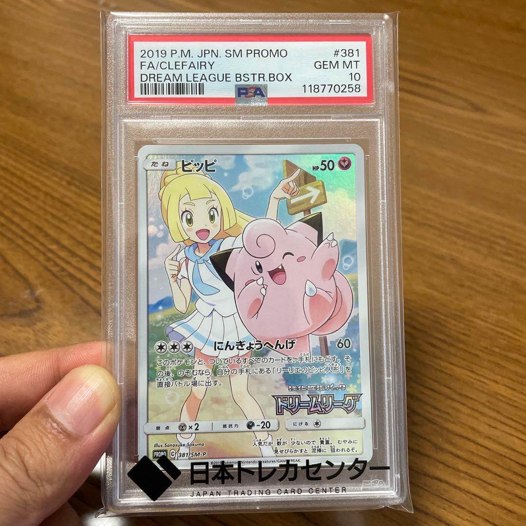 ピッピ FA/CLEFAIRY プロモカード GEM MT 10