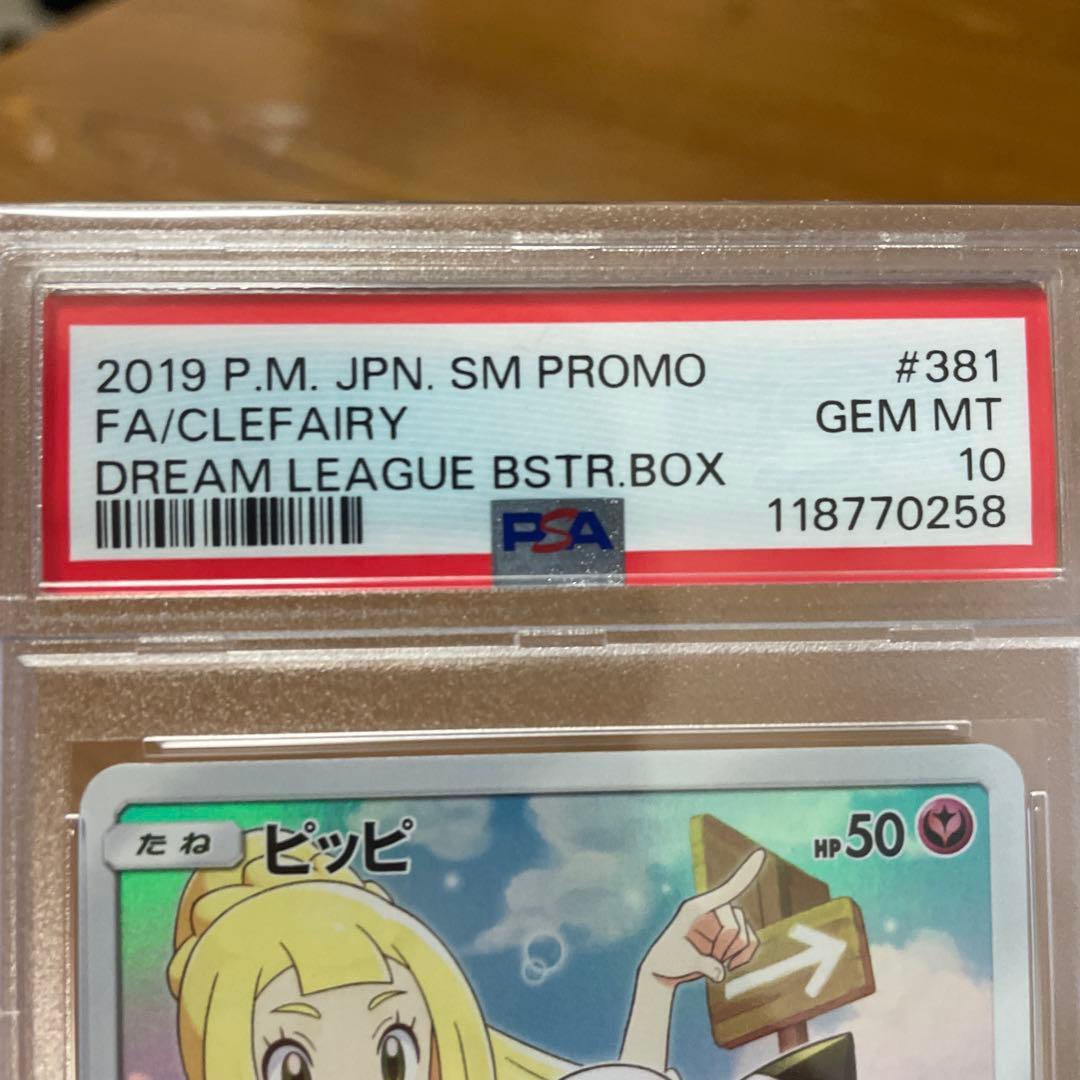 ピッピ FA/CLEFAIRY プロモカード GEM MT 10