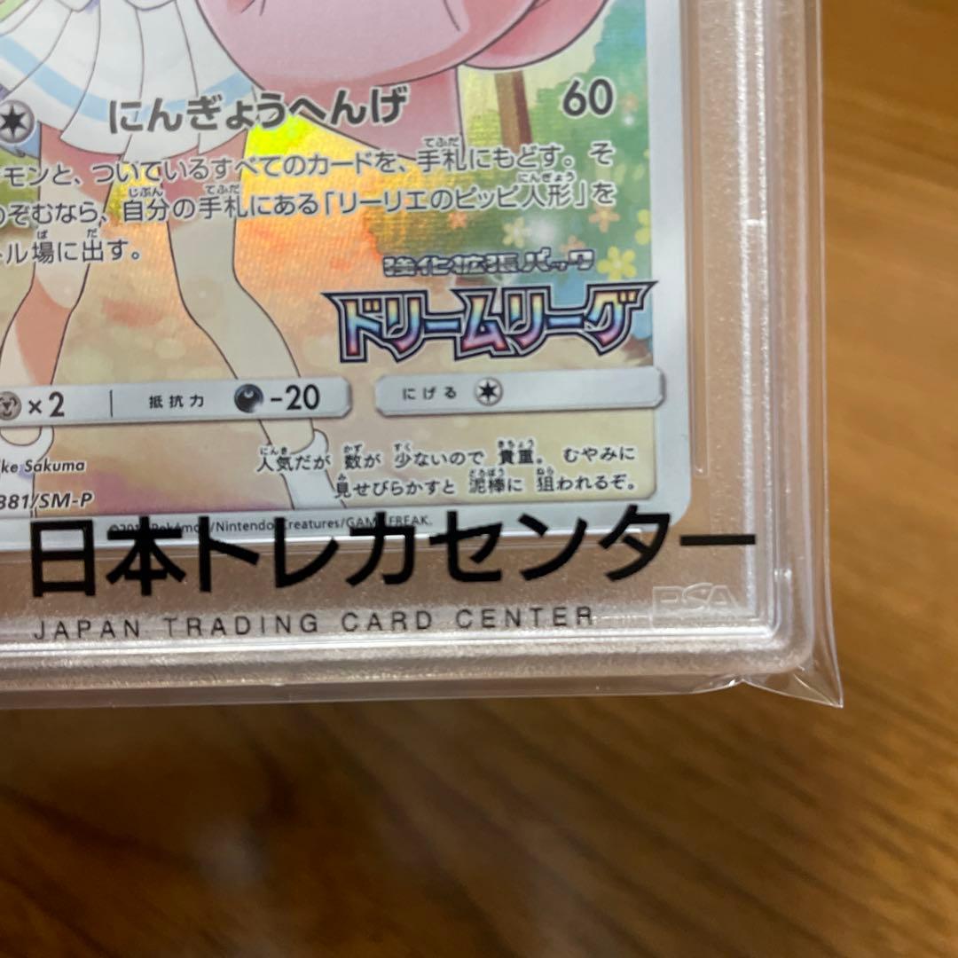 ピッピ FA/CLEFAIRY プロモカード GEM MT 10