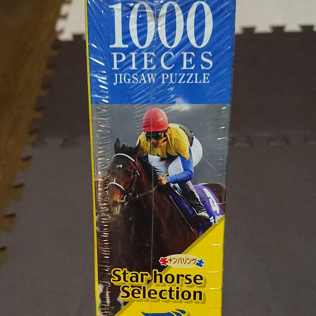 ディープインパクト 有馬記念 ジグソーパズル1000