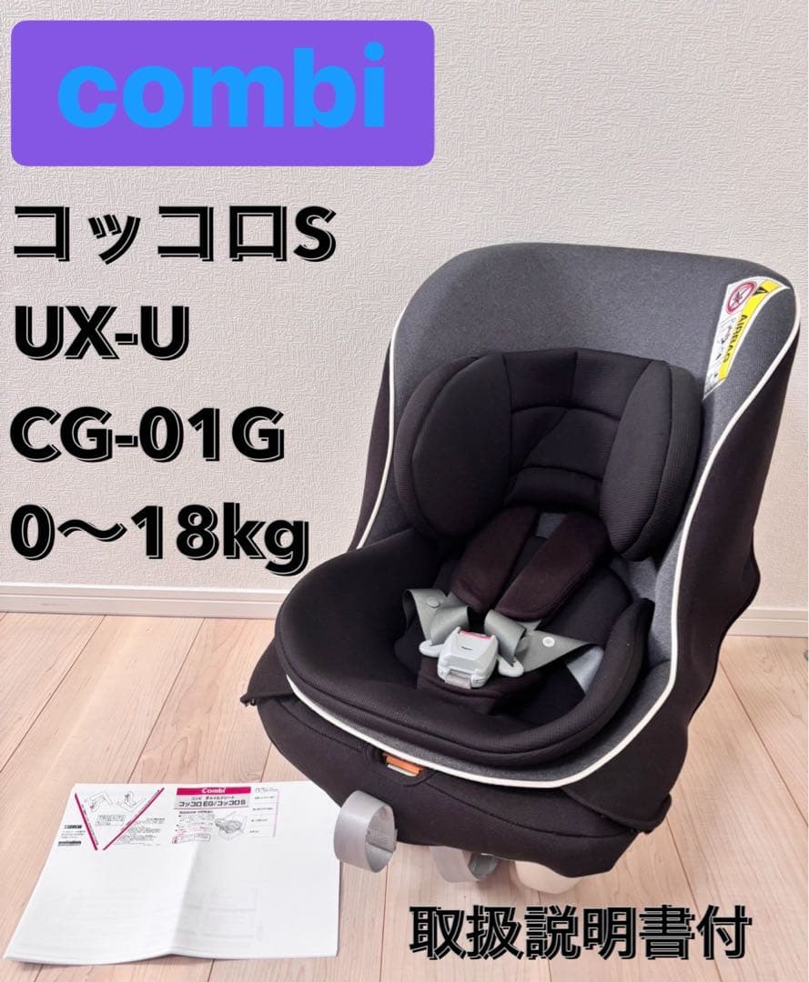 ⭕️本日削除します。　美品　コンビ　Combi コッコロS UX チャイルドシート
