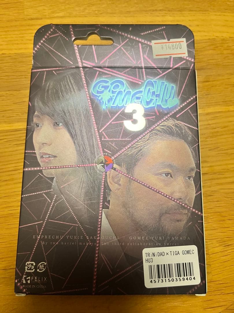 ゴメチュ3 山田勇樹 坂口優希恵 ダーツ バレル