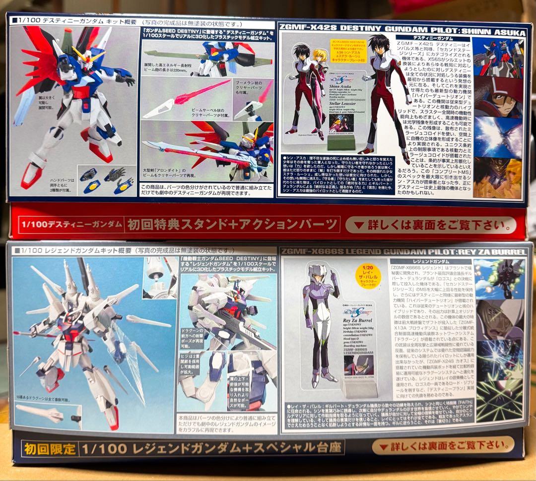 【新品未組立】1/100 デスティニーガンダム & レジェンドガンダム