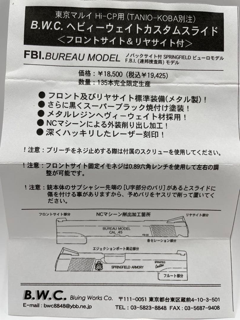 ＢＷＣ/タニコバ　ハイキャパ用HWカスタムスライド・FBIビューロモデル