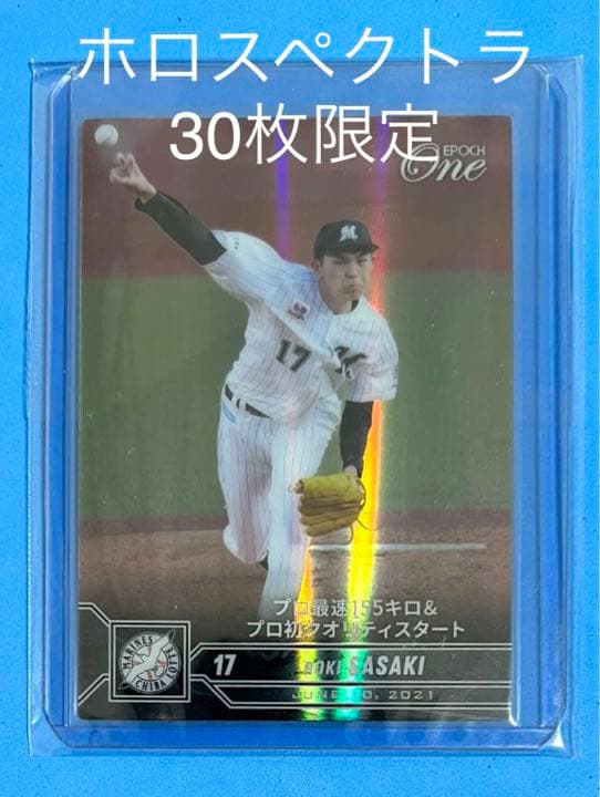 エポック ワン【佐々木朗希】プロ最速155キロ＆プロ初クオリティスタート