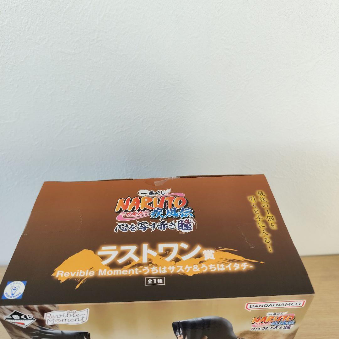 一番くじ ナルト 疾風伝 心を写す赤き瞳 ラストワン賞 サスケ＆イタチ