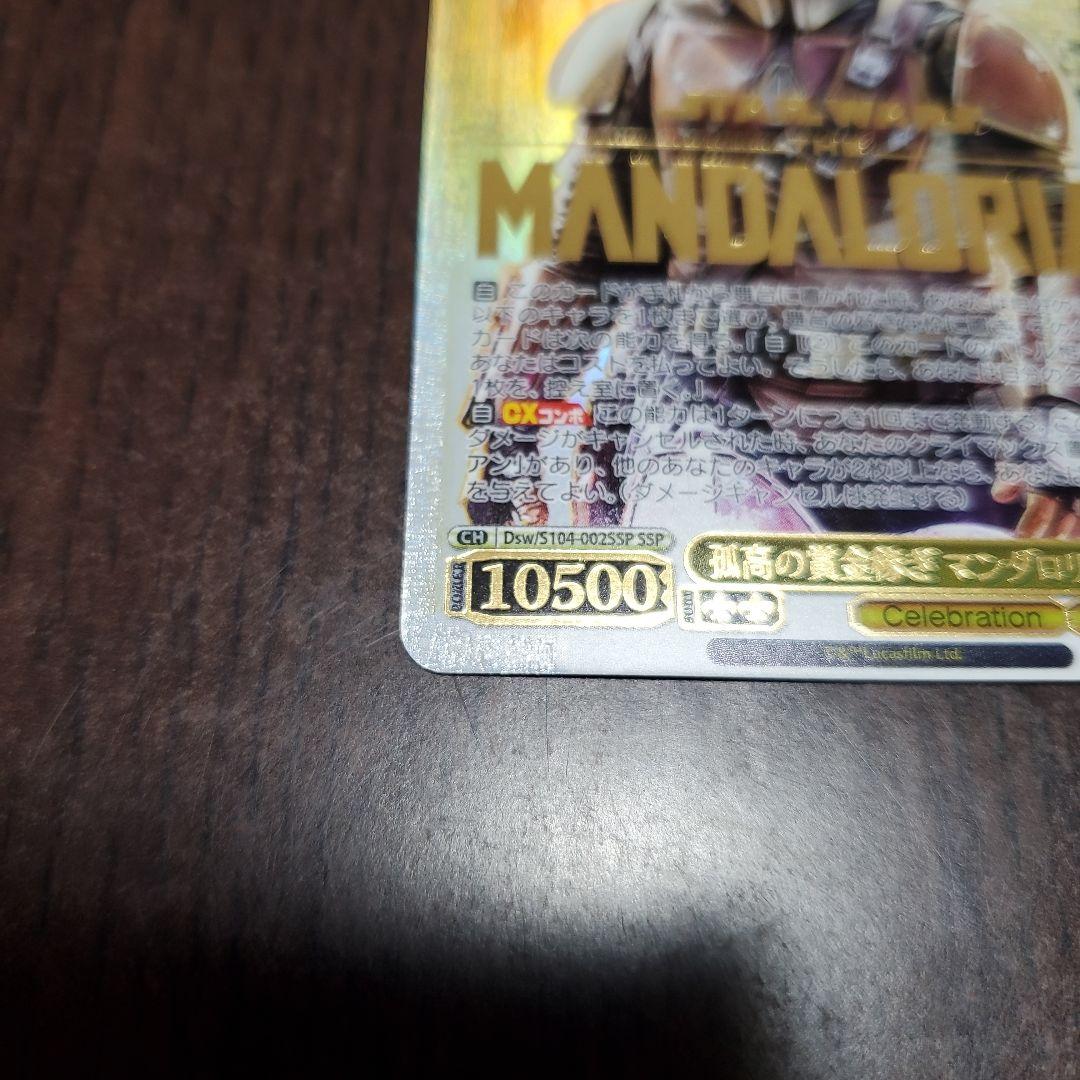 ヴァイスシュバルツ 孤高の賞金稼ぎ　マンダロリアン 箔押 ディズニー100 SP
