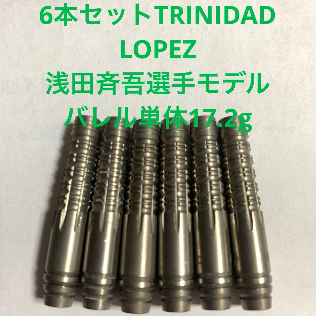 6本セット浅田斉吾Lopezロペス TRINIDADトリニダード定価22000円