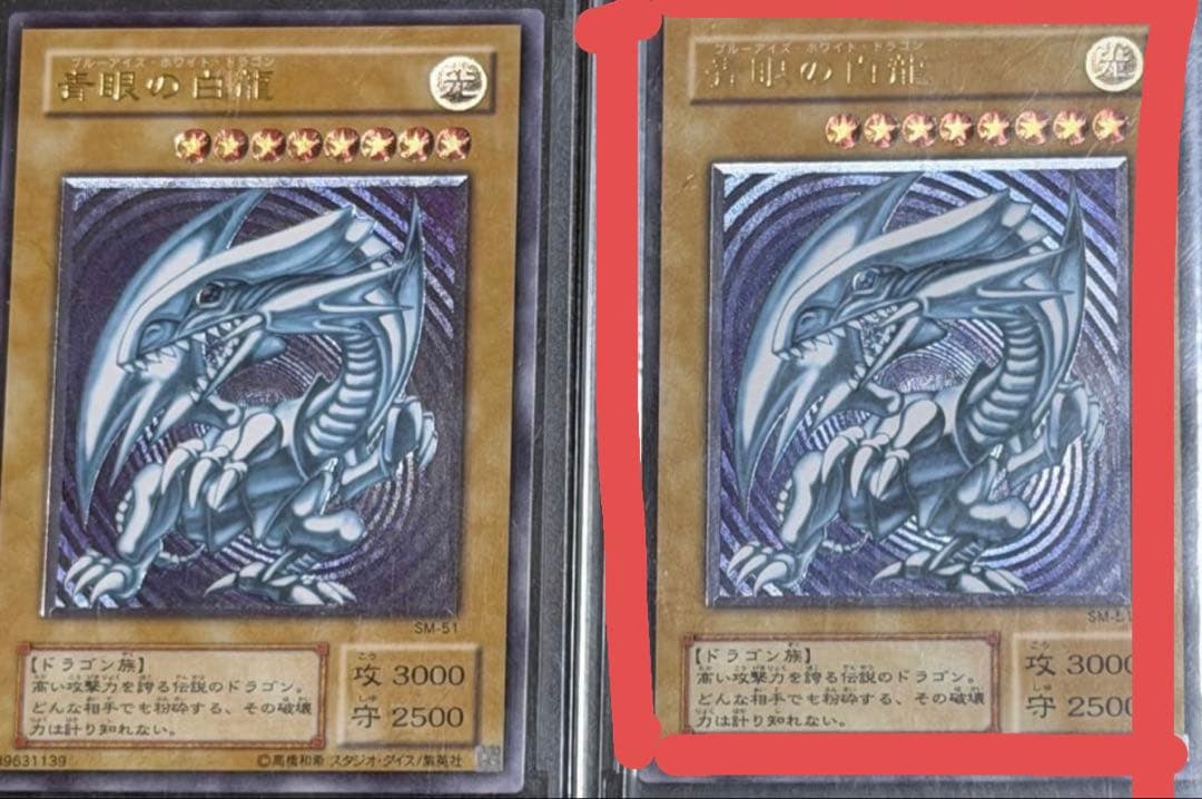 な*送様 【極美品〜超極美品】遊戯王 青眼の白龍 レリーフ　SM-51 微　青艶