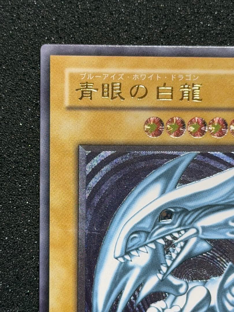 な*送様 【極美品〜超極美品】遊戯王 青眼の白龍 レリーフ　SM-51 微　青艶