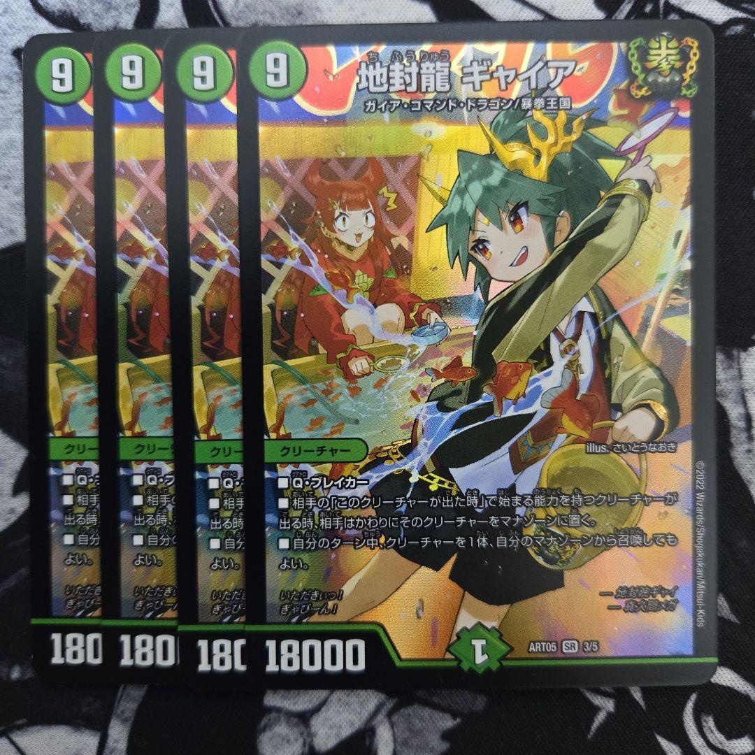 ひ*り様 地封龍 ギャイア 神アート4枚