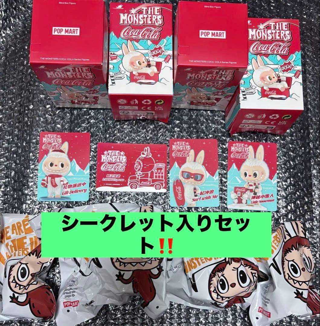 シークレット入り‼️フィギュア4点セット、コカ・コーラ ラブブ　フィギュア